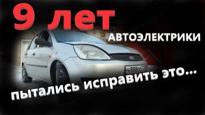 Ford Fiesta прочерки вместо пробега (прошивка SIM21)