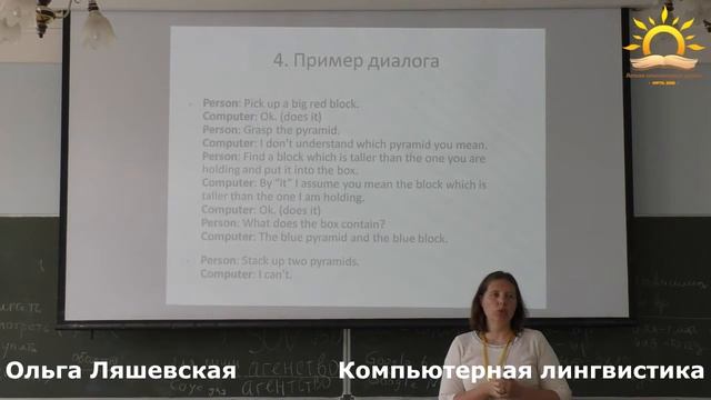 Ольга Ляшевская. Компьютерная лингвистика.