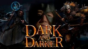 СРЕДНЕВЕКОВЫЙ ТАРКОВ КООП-СТРИМ Dark and Darker