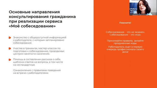 Как готовить клиента к прохождению собеседования смотреть онлайн