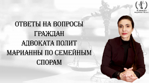 Ответ Адвоката на вопросы граждан #2. Раздел имущества супругов