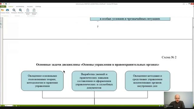 ОСНОВЫ УПРАВЛЕНИЯ  В ПРАВООХРАНИТЕЛЬНЫХ ОРГАНАХ Лекция 1 Введение