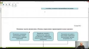 ОСНОВЫ УПРАВЛЕНИЯ  В ПРАВООХРАНИТЕЛЬНЫХ ОРГАНАХ Лекция 1 Введение