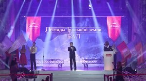 «Легенды Большой Земли»