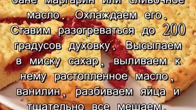 Тертый пирог с вареньем смотреть онлайн
