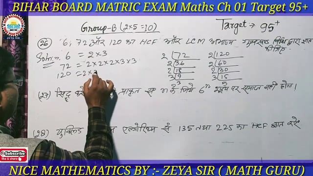 Class 10th math VVI Question of Chapter 01 for Bihar Board Exam,  By :- Zeya Sir
