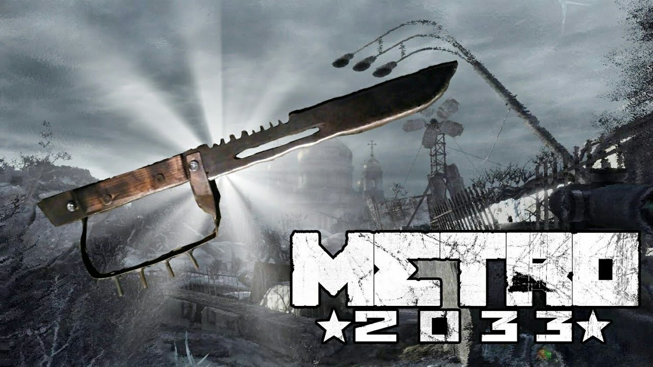 Метательный нож метро 2033 чертеж