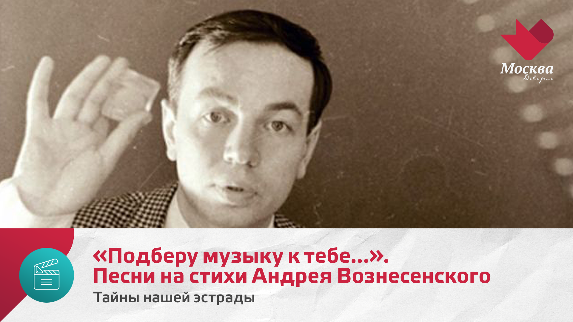 Песни на стихи Андрея Вознесенского | Тайны нашей эстрады