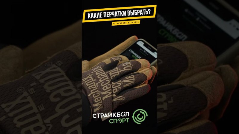 Какие перчатки выбрать ? На примере Mechanix #mechanix #перчатки #снаряжение