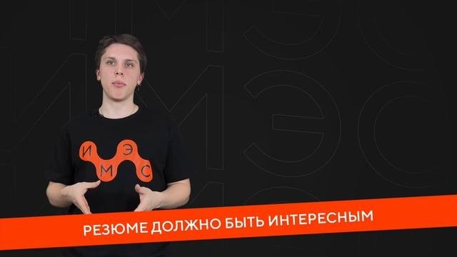 Резюме образец | Как составить резюме?