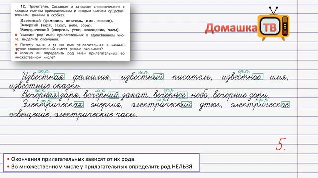 Упражнение 12 страница 8 - Русский язык (Канакина, Горецкий) 4 класс 2 часть