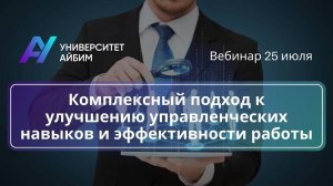 Комплексный подход к улучшению управленческих навыков и эффективности работы