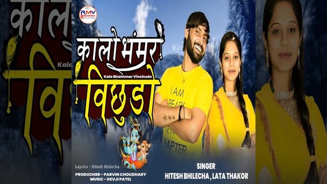 Kalo Bhammar Vinchudo смотреть онлайн