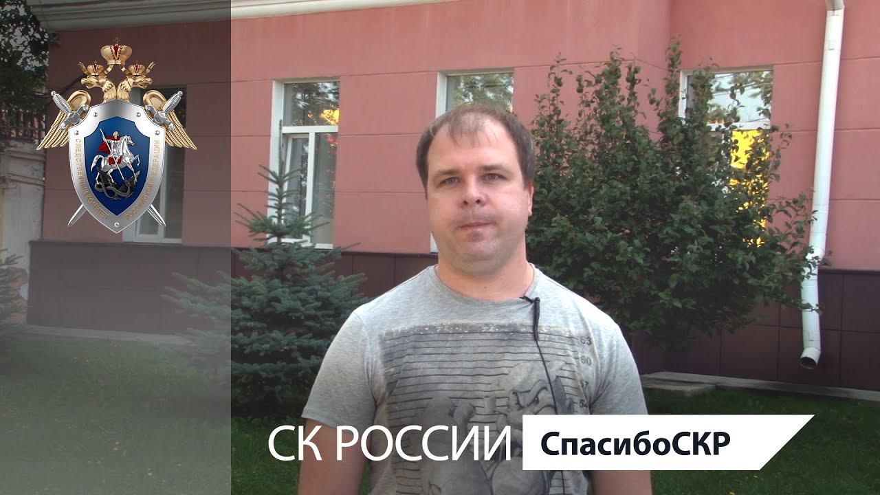 СпасибоСКР: Олег Ружицкий