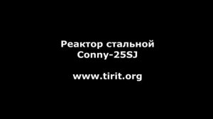 Видео работы стального химического реактора Romm-25SJ.mp4