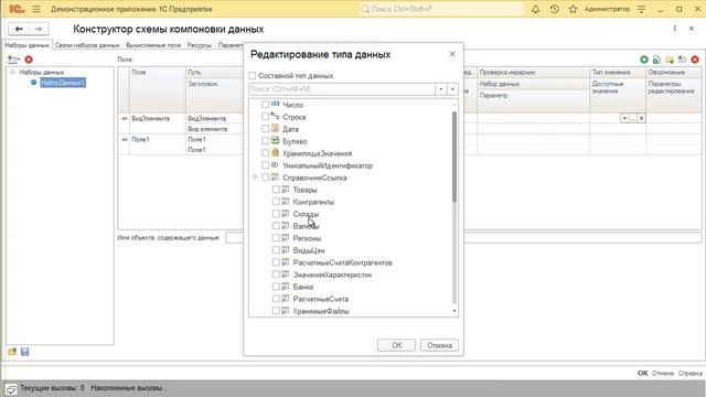 Особенность отборов набора данных объект СКД смотреть онлайн