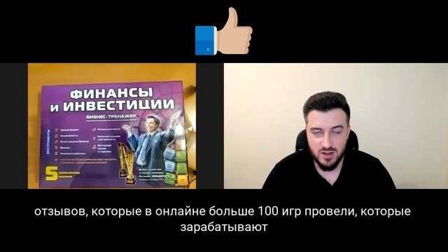 Финансовые игры по финансовой грамотности - ФИНАНСЫ И ИНВЕСТИЦИИ, Денежный Поток Олигарха 5.0!