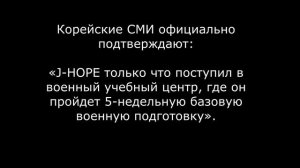 Хосок из БТС Проводы Хосока в армию.