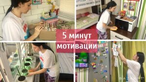 Ежедневная уборка в квартире студия 25 кв.м /5 минут мотивации / Мотивация на уборку!
