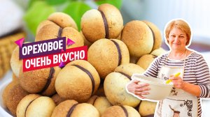 Вкуснейшее Ореховое печенье c фундуком и шоколадом! Легко и просто!