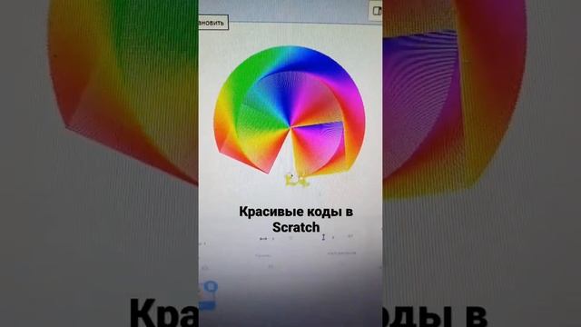 Красивые коды в Scratch