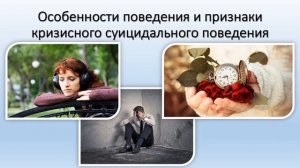 Профилактика подросткового суицида