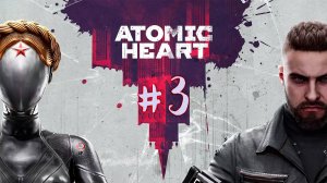 Atomic Heart. Третий стрим по игре. Продолжаем знакомство с игрой Атомное сердце. Экшен. Приключения