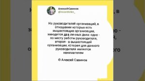 Алексей Савинов - Личное дело руководителя организации.mp4