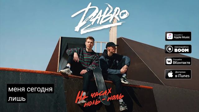 На чисах ноль ноль