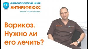 Варикоз. Нужно ли лечить. Вероятностный метод Паскаля