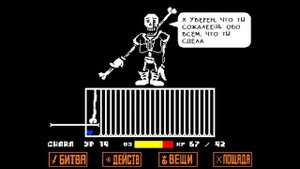 Undertale: Неверующий Папирус (Концовка Предателя)
