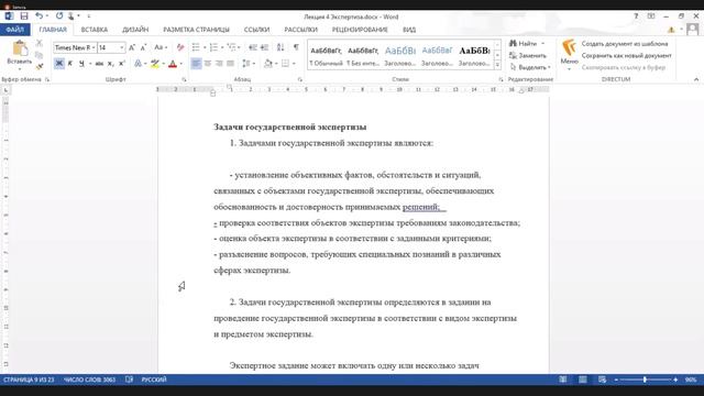 Основы разработки технической документации | 5.2