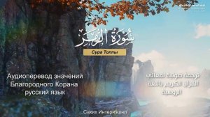 Сура 39 — Толпы - Нассыр аль-Катами (с переводом)