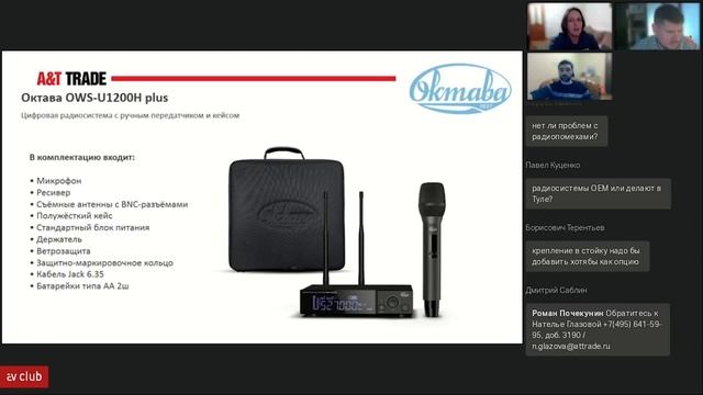 Проектный бизнес 2023 – технологичные новинки A&T Trade смотреть онлайн