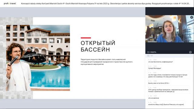 Концепции работы отелей «Кортъярд Марриотт Сочи» 4* и «Сочи Марриотт Красная Поляна» 5* на лето