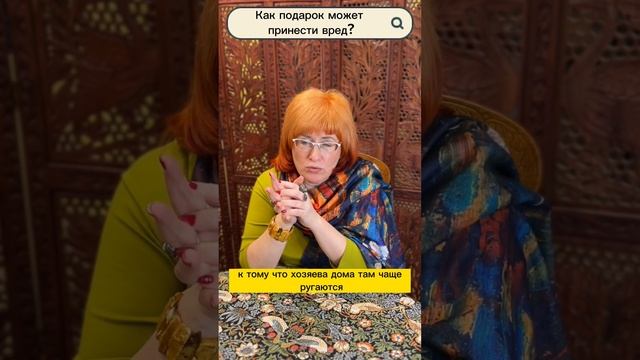 ? Как подарок может принести вред?