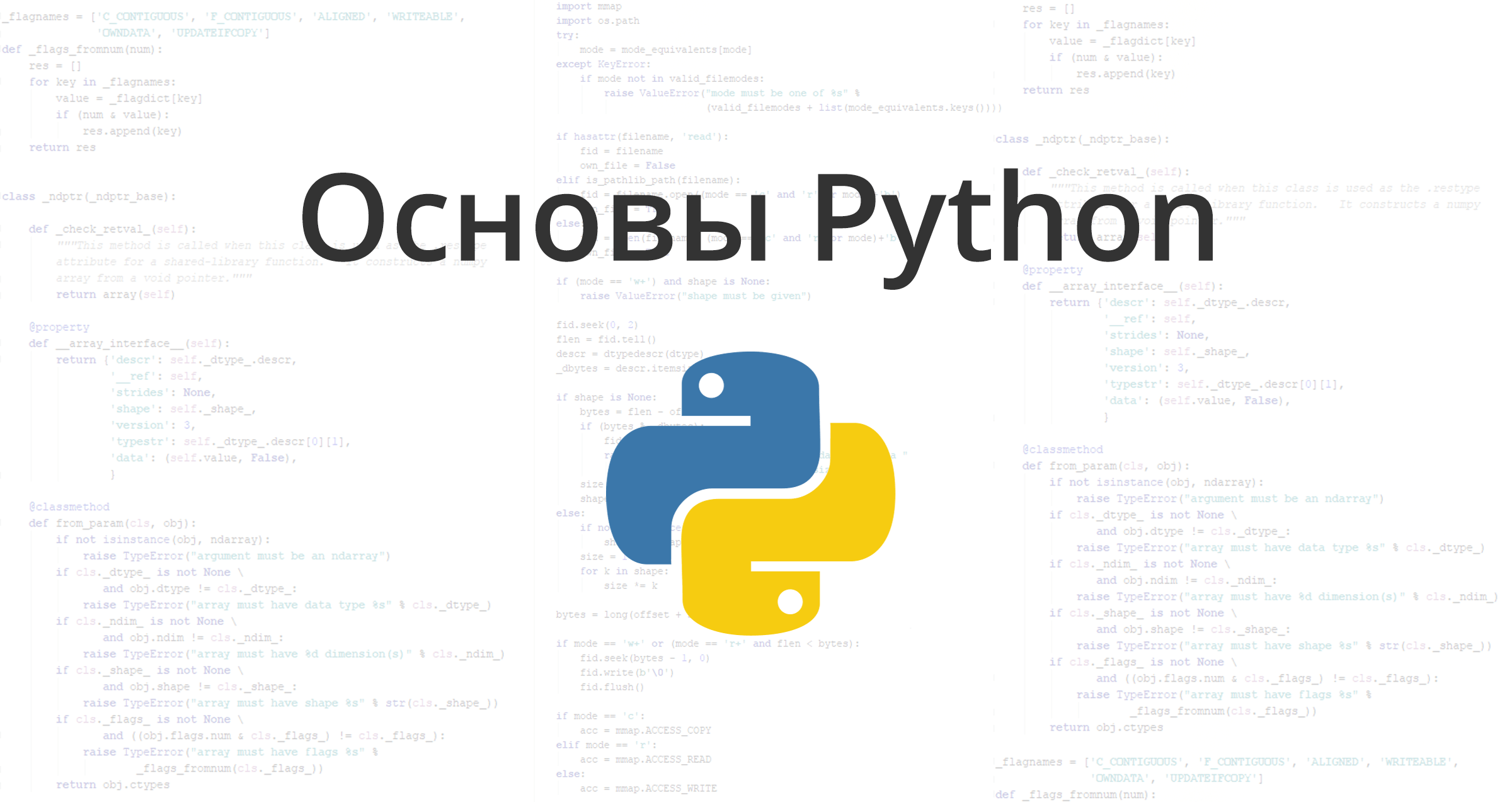 Продвинутые курсы python. Питон основы программирования. Основы программирования на языке Python. Питон основы языка программирования. Пайтон язык программирования основы.