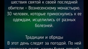 30 МАЯ - ЕВДОКИЯ СВИСТУНЬЯ!  ТРАДИЦИИ. ПРИМЕТЫ./ "ТАЙНА СЛОВ"
