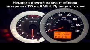 Сброс сервисного интервала (после замены масла) на Тойота РАВ 4 # 2 способа#