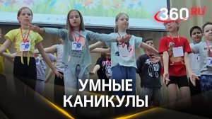 В школах Домодедова стартовали «умные каникулы»