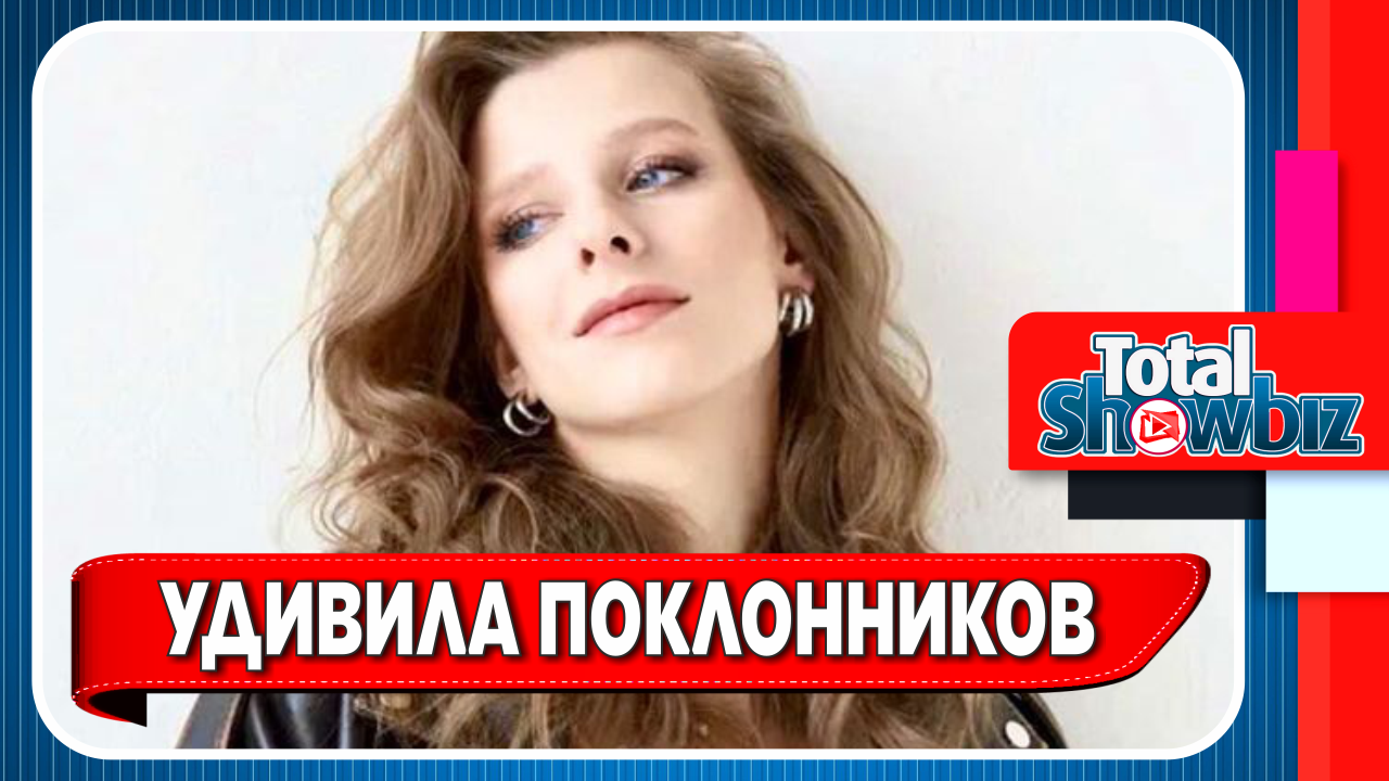 Новости Шоу-Бизнеса. Фото беременной Арзамасовой ошарашило россиян