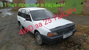 4WD ЗА 25тр и что из этого получится