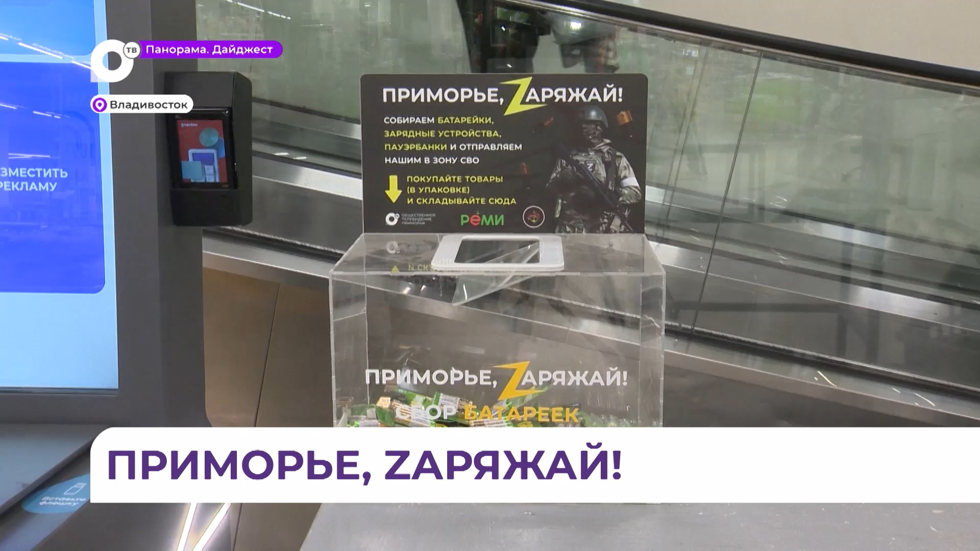 приморье акции