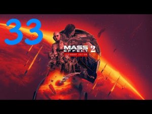 Mass Effect 2 Иллиум: Нормандия  SR2