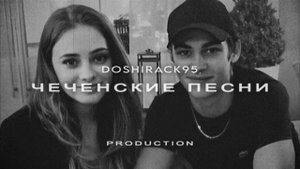 Со Муха Ваьхна Те - Шамиль Дидигов & Майрбек Нунаев | НА ГИТАРЕ 😻 | ЧЕЧЕНСКАЯ ПЕСНЯ 🎶