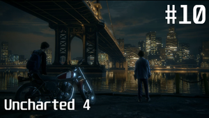 Анчартед 4 #10