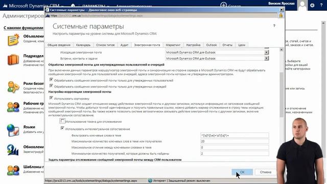 Консультант компании E-Consulting: Email-рассылка в Microsoft Dynamics CRM 2013 смотреть онлайн