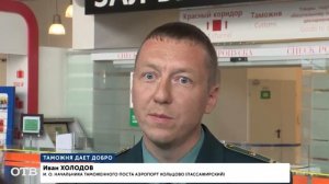 Таможня дает добро: как провезти деньги в аэропорту Кольцово по правилам