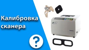 Калибровка сканера.mp4