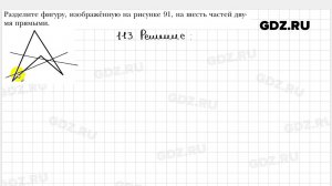 № 113 - Геометрия 7 класс Мерзляк